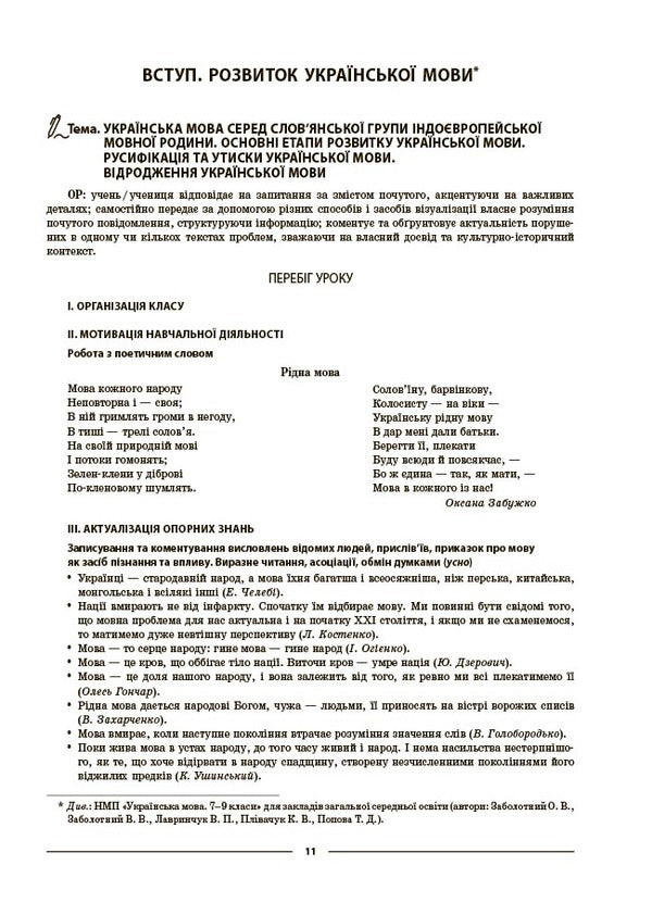 Ukrainian language. 9th grade I semester / Українська мова. 9 клас. I семестр Ольга Куцинко 978-617-00-4420-4-6