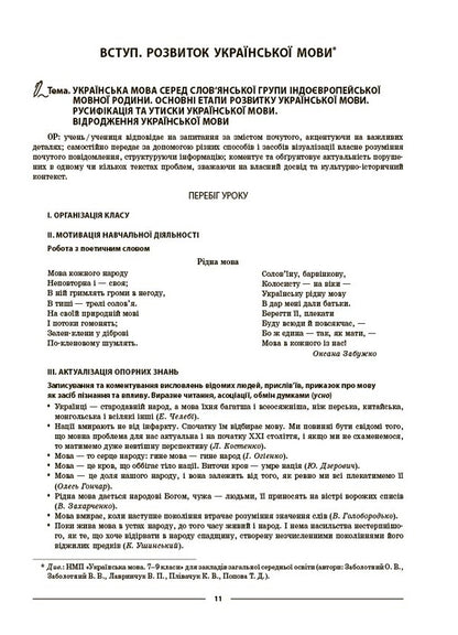 Ukrainian language. 9th grade I semester / Українська мова. 9 клас. I семестр Ольга Куцинко 978-617-00-4420-4-6