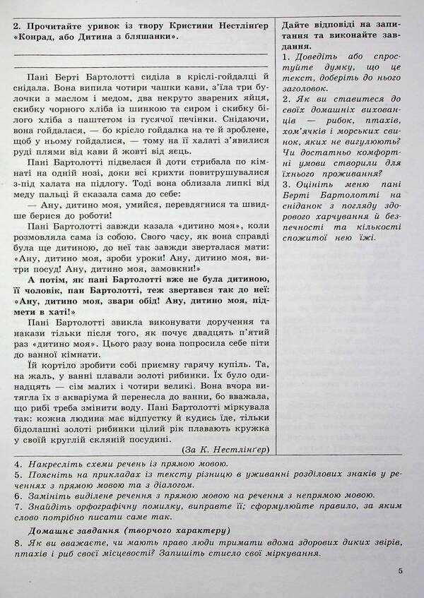 Ukrainian language. 9th grade Workbook for modern students / Українська мова. 9 клас. Робочий зошит для сучасних учнів та учениць Галина Фефилова, Валентина Паращич 9789664743904-4