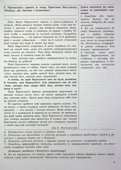 Ukrainian language. 9th grade Workbook for modern students / Українська мова. 9 клас. Робочий зошит для сучасних учнів та учениць Галина Фефилова, Валентина Паращич 9789664743904-4
