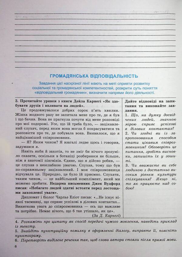 Ukrainian language. 9th grade Workbook for modern students / Українська мова. 9 клас. Робочий зошит для сучасних учнів та учениць Галина Фефилова, Валентина Паращич 9789664743904-5