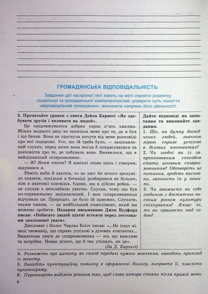 Ukrainian language. 9th grade Workbook for modern students / Українська мова. 9 клас. Робочий зошит для сучасних учнів та учениць Галина Фефилова, Валентина Паращич 9789664743904-5