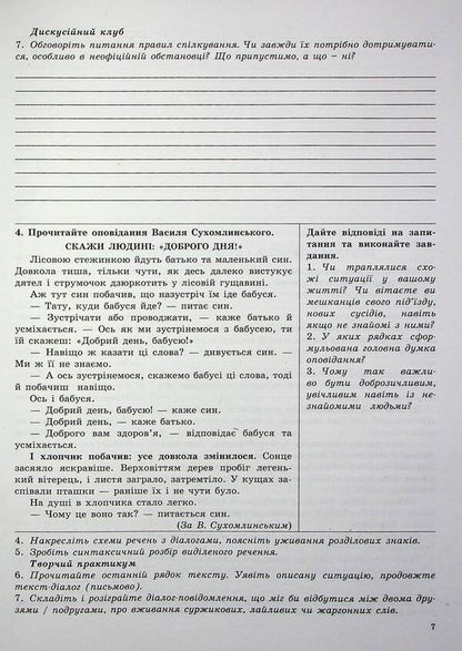 Ukrainian language. 9th grade Workbook for modern students / Українська мова. 9 клас. Робочий зошит для сучасних учнів та учениць Галина Фефилова, Валентина Паращич 9789664743904-6