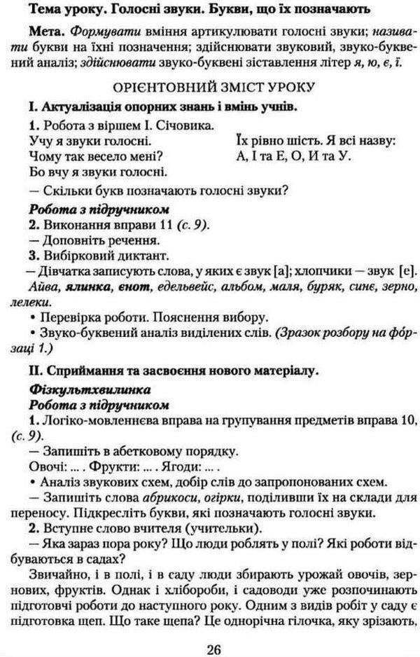 Ukrainian language. A book for a teacher. 3rd grade / Українська мова. Книжка для вчителя. 3 клас Марьяна Захарийчук, Мария Иванчук 978-966-349-820-1-4