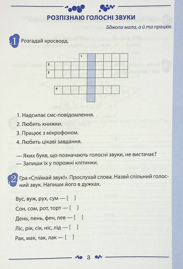 Ukrainian language. A workbook. 2nd class. 1 part / Українська мова. Робочий зошит. 2 клас. 1 частина Татьяна Положий, Евгения Панина 978-966-925-234-0-3