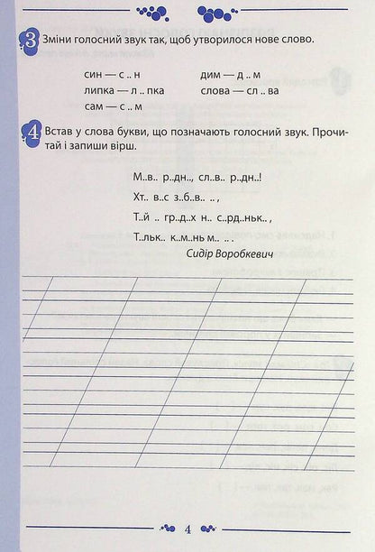 Ukrainian language. A workbook. 2nd class. 1 part / Українська мова. Робочий зошит. 2 клас. 1 частина Татьяна Положий, Евгения Панина 978-966-925-234-0-4