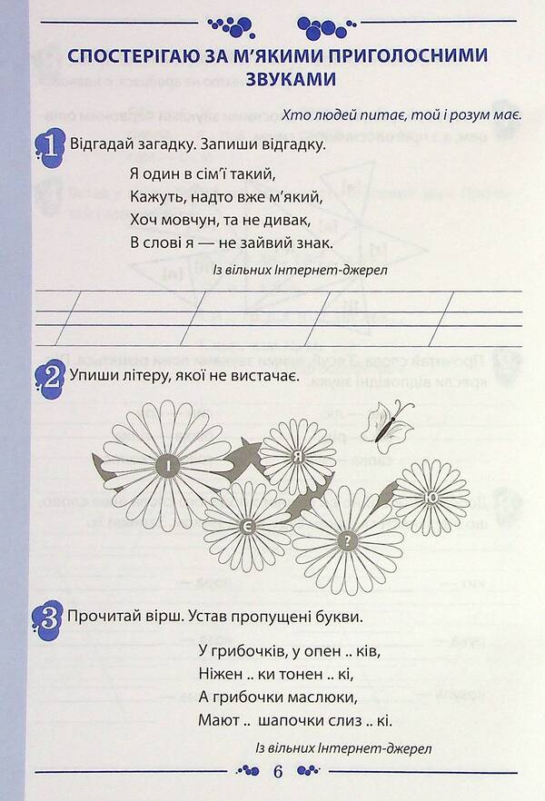 Ukrainian language. A workbook. 2nd class. 1 part / Українська мова. Робочий зошит. 2 клас. 1 частина Татьяна Положий, Евгения Панина 978-966-925-234-0-6