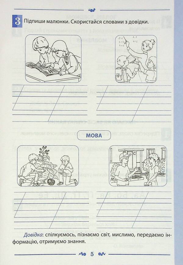 Ukrainian language. A workbook. 2nd class. 1 part / Українська мова. Робочий зошит. 2 клас. 1 частина Татьяна Положий, Евгения Панина 978-966-925-370-5-5