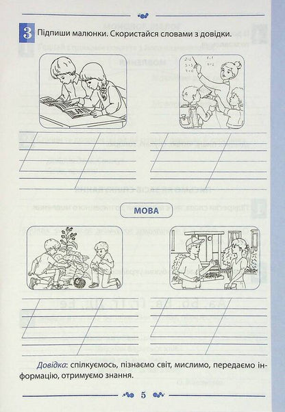 Ukrainian language. A workbook. 2nd class. 1 part / Українська мова. Робочий зошит. 2 клас. 1 частина Татьяна Положий, Евгения Панина 978-966-925-370-5-5