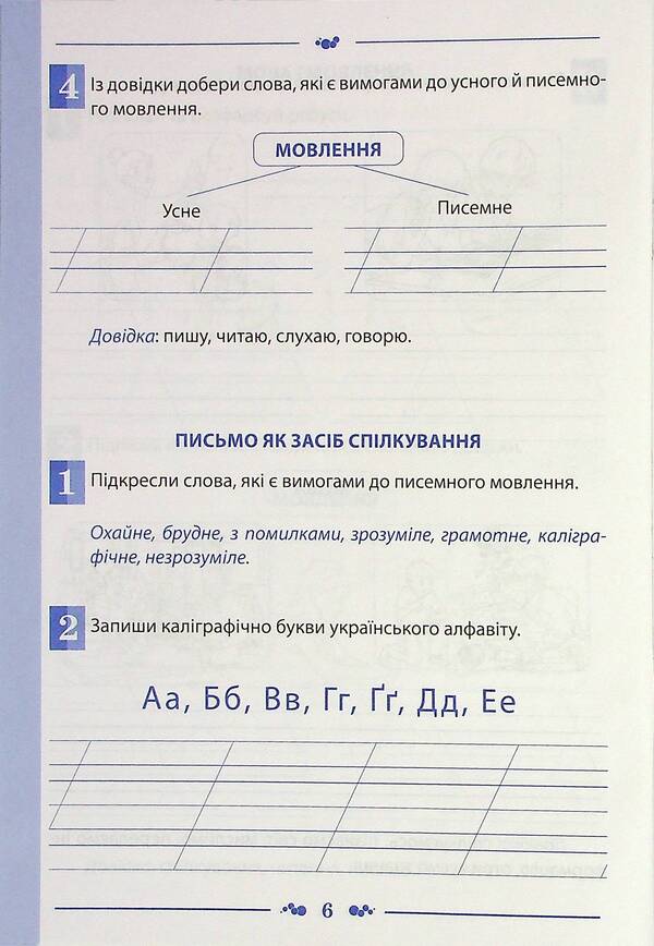Ukrainian language. A workbook. 2nd class. 1 part / Українська мова. Робочий зошит. 2 клас. 1 частина Татьяна Положий, Евгения Панина 978-966-925-370-5-6