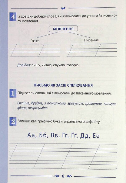 Ukrainian language. A workbook. 2nd class. 1 part / Українська мова. Робочий зошит. 2 клас. 1 частина Татьяна Положий, Евгения Панина 978-966-925-370-5-6