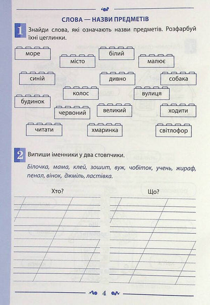 Ukrainian language. A workbook. 2nd class. 2nd part / Українська мова. Робочий зошит. 2 клас. 2 частина Татьяна Положий, Евгения Панина 978-966-925-235-7-4
