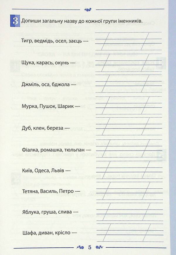 Ukrainian language. A workbook. 2nd class. 2nd part / Українська мова. Робочий зошит. 2 клас. 2 частина Татьяна Положий, Евгения Панина 978-966-925-235-7-5