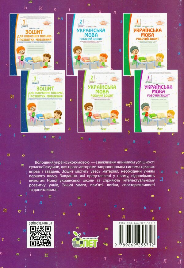 Ukrainian language. A workbook. 2nd class. 2nd part / Українська мова. Робочий зошит. 2 клас. 2 частина Татьяна Положий, Евгения Панина 978-966-925-371-2-2