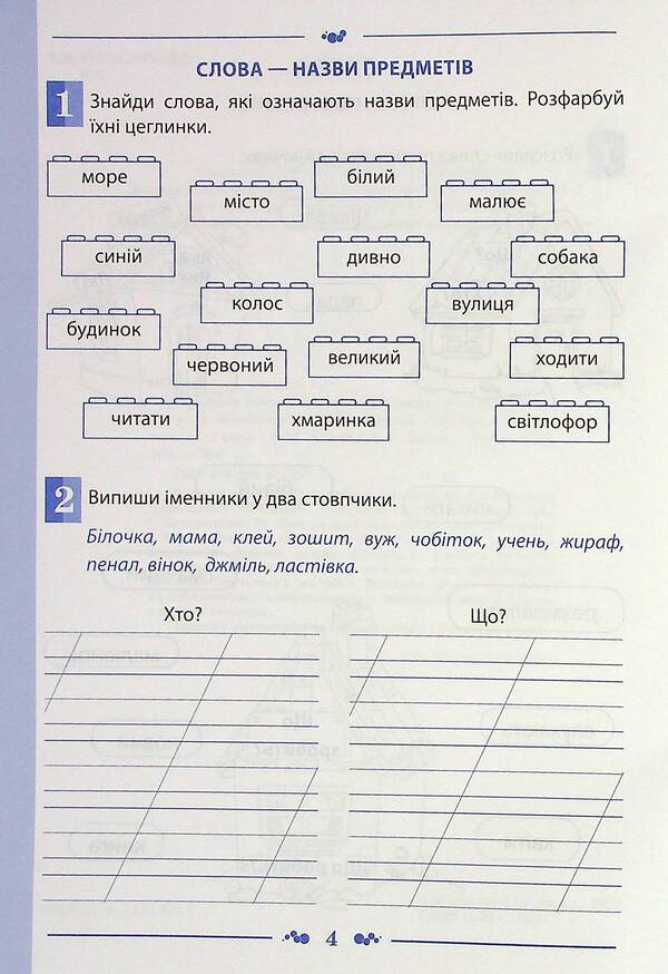 Ukrainian language. A workbook. 2nd class. 2nd part / Українська мова. Робочий зошит. 2 клас. 2 частина Татьяна Положий, Евгения Панина 978-966-925-371-2-4