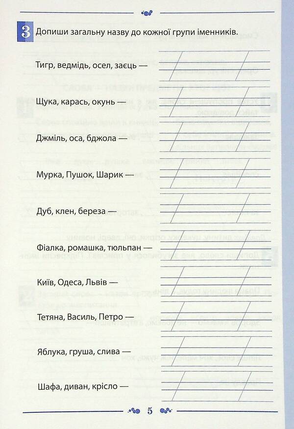 Ukrainian language. A workbook. 2nd class. 2nd part / Українська мова. Робочий зошит. 2 клас. 2 частина Татьяна Положий, Евгения Панина 978-966-925-371-2-5