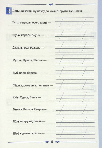 Ukrainian language. A workbook. 2nd class. 2nd part / Українська мова. Робочий зошит. 2 клас. 2 частина Татьяна Положий, Евгения Панина 978-966-925-371-2-5