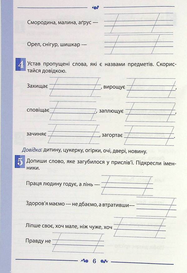 Ukrainian language. A workbook. 2nd class. 2nd part / Українська мова. Робочий зошит. 2 клас. 2 частина Татьяна Положий, Евгения Панина 978-966-925-371-2-6