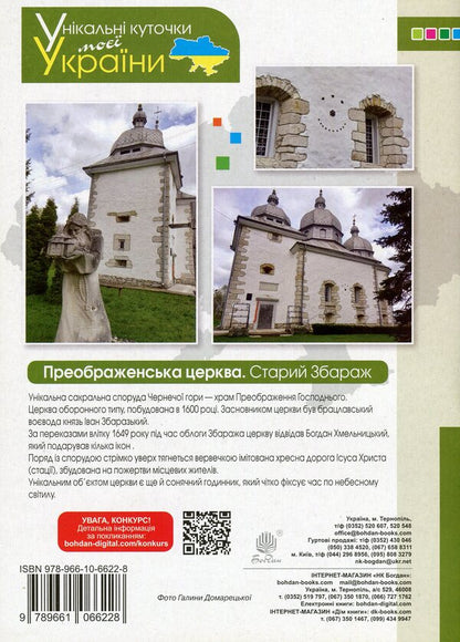 Ukrainian language. A workbook. 3rd grade / Українська мова. Робочий зошит. 3 клас Наталья Будная, Наталия Шост 978-966-10-6622-8-2