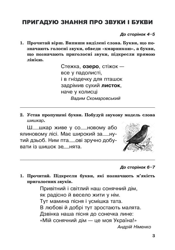 Ukrainian language. A workbook. 3rd grade / Українська мова. Робочий зошит. 3 клас Наталья Будная, Наталия Шост 978-966-10-6622-8-3