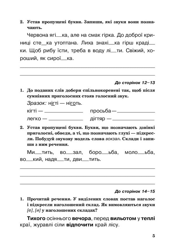Ukrainian language. A workbook. 3rd grade / Українська мова. Робочий зошит. 3 клас Наталья Будная, Наталия Шост 978-966-10-6622-8-5