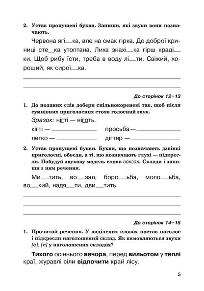 Ukrainian language. A workbook. 3rd grade / Українська мова. Робочий зошит. 3 клас Наталья Будная, Наталия Шост 978-966-10-6622-8-5