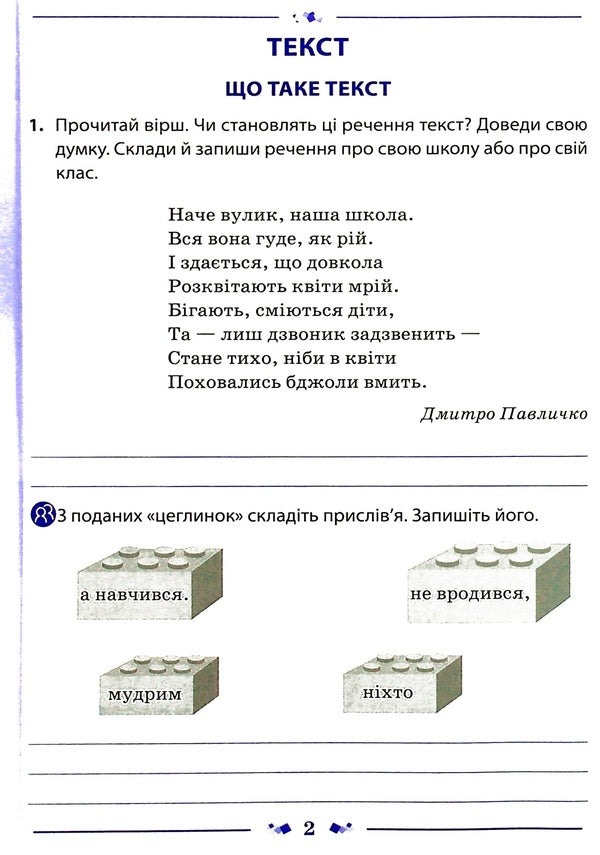 Ukrainian language. A workbook. 3rd grade 1 part / Українська мова. Робочий зошит. 3 клас. 1 частина Виктория Лыженко 978-966-925-373-6-4