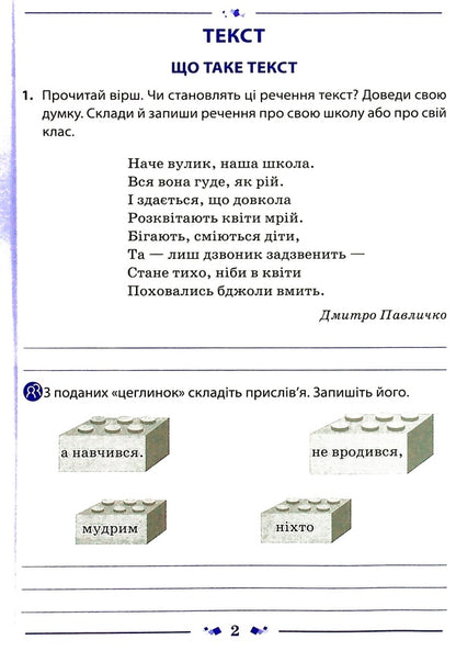 Ukrainian language. A workbook. 3rd grade 1 part / Українська мова. Робочий зошит. 3 клас. 1 частина Виктория Лыженко 978-966-925-373-6-4