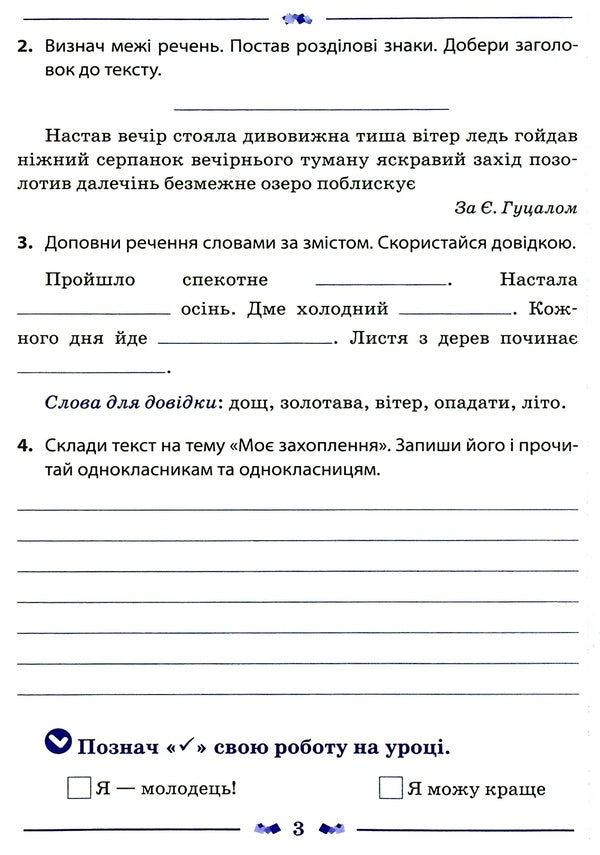 Ukrainian language. A workbook. 3rd grade 1 part / Українська мова. Робочий зошит. 3 клас. 1 частина Виктория Лыженко 978-966-925-373-6-5