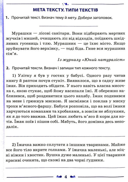 Ukrainian language. A workbook. 3rd grade 1 part / Українська мова. Робочий зошит. 3 клас. 1 частина Виктория Лыженко 978-966-925-373-6-6