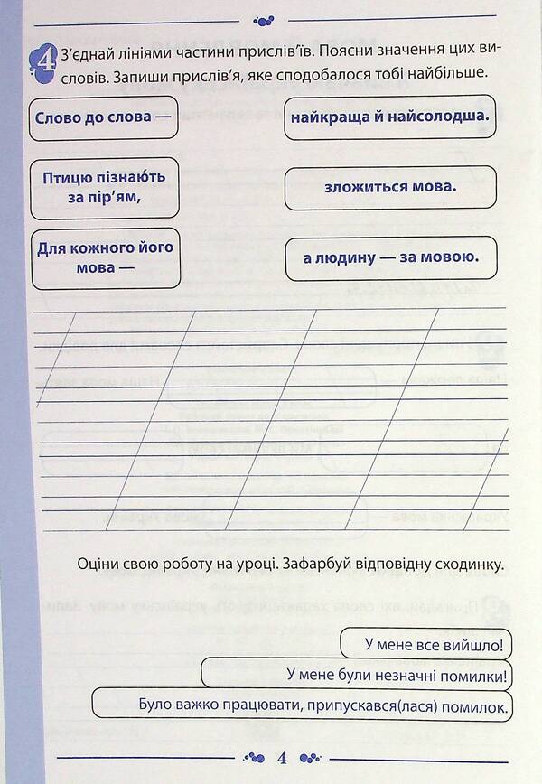 Ukrainian language. A workbook. 3rd grade 1st part / Українська мова. Робочий зошит. 3 клас 1 частина Нина Косовцева 978-966-925-375-0-4