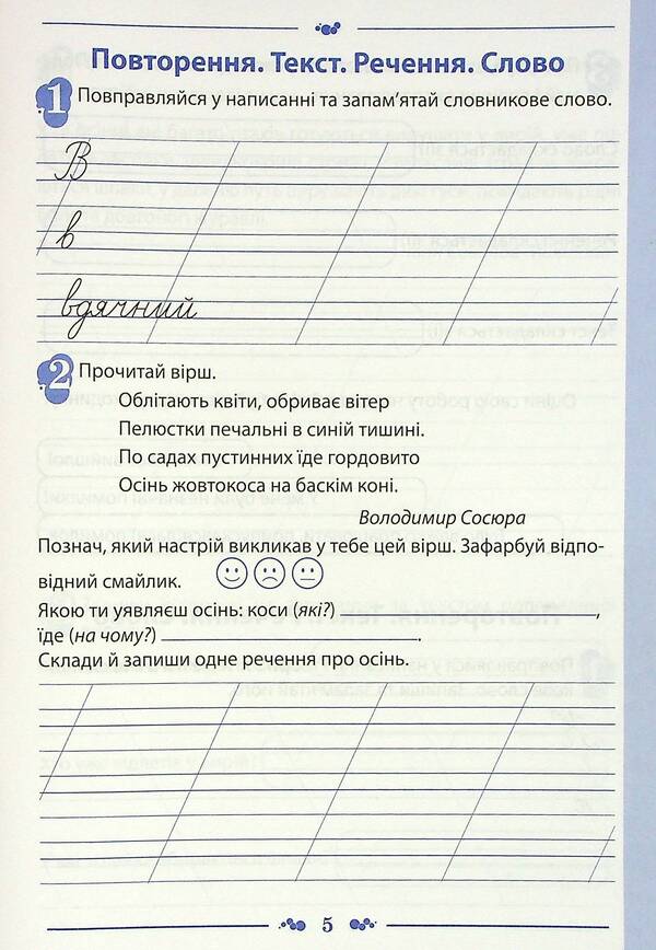 Ukrainian language. A workbook. 3rd grade 1st part / Українська мова. Робочий зошит. 3 клас 1 частина Нина Косовцева 978-966-925-375-0-5