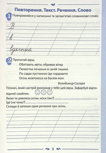 Ukrainian language. A workbook. 3rd grade 1st part / Українська мова. Робочий зошит. 3 клас 1 частина Нина Косовцева 978-966-925-375-0-5