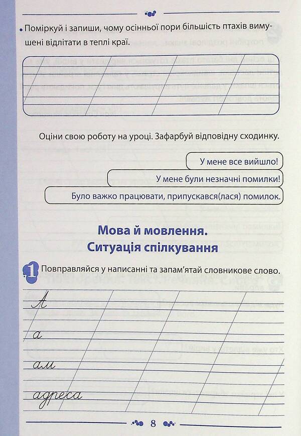 Ukrainian language. A workbook. 3rd grade 1st part / Українська мова. Робочий зошит. 3 клас 1 частина Нина Косовцева 978-966-925-375-0-6