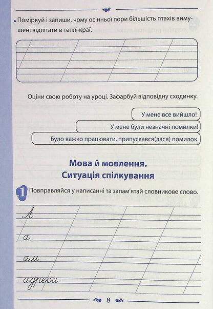 Ukrainian language. A workbook. 3rd grade 1st part / Українська мова. Робочий зошит. 3 клас 1 частина Нина Косовцева 978-966-925-375-0-6