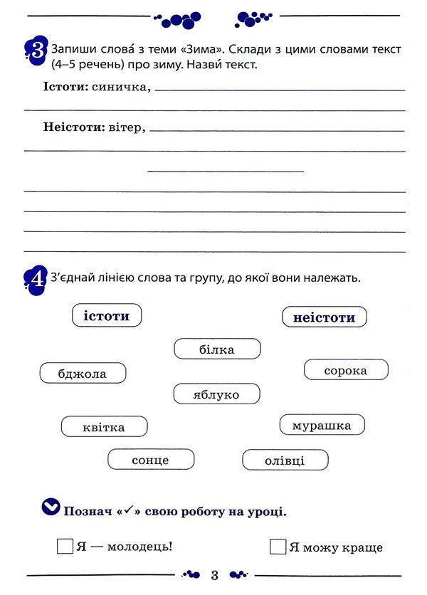 Ukrainian language. A workbook. 3rd grade 2nd part / Українська мова. Робочий зошит. 3 клас. 2 частина Елена Полозова, Маргарита Супрун 978-966-925-360-6-4