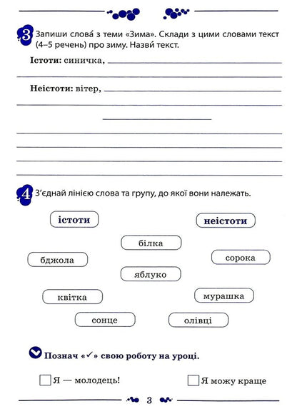 Ukrainian language. A workbook. 3rd grade 2nd part / Українська мова. Робочий зошит. 3 клас. 2 частина Елена Полозова, Маргарита Супрун 978-966-925-360-6-4
