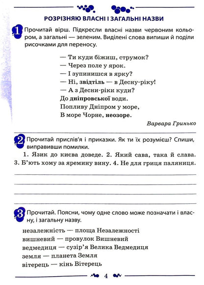 Ukrainian language. A workbook. 3rd grade 2nd part / Українська мова. Робочий зошит. 3 клас. 2 частина Елена Полозова, Маргарита Супрун 978-966-925-360-6-5