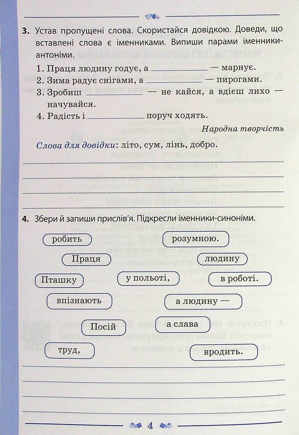 Ukrainian language. A workbook. 3rd grade 2nd part / Українська мова. Робочий зошит. 3 клас. 2 частина Виктория Лыженко 978-966-925-374-3-4