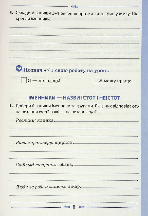 Ukrainian language. A workbook. 3rd grade 2nd part / Українська мова. Робочий зошит. 3 клас. 2 частина Виктория Лыженко 978-966-925-374-3-5