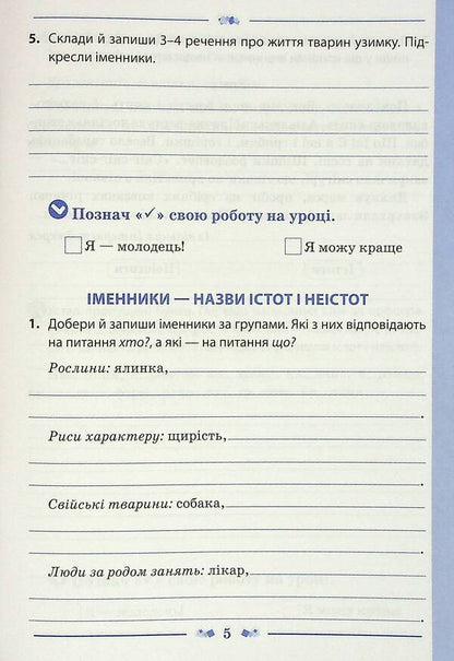 Ukrainian language. A workbook. 3rd grade 2nd part / Українська мова. Робочий зошит. 3 клас. 2 частина Виктория Лыженко 978-966-925-374-3-5