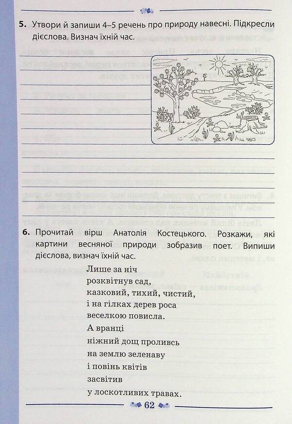 Ukrainian language. A workbook. 3rd grade 2nd part / Українська мова. Робочий зошит. 3 клас. 2 частина Виктория Лыженко 978-966-925-374-3-6