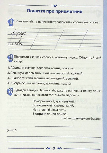 Ukrainian language. A workbook. 3rd grade 2nd part / Українська мова. Робочий зошит. 3 клас. 2 частина Нина Косовцева 978-966-925-376-7-3