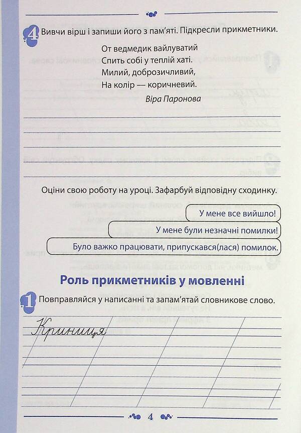 Ukrainian language. A workbook. 3rd grade 2nd part / Українська мова. Робочий зошит. 3 клас. 2 частина Нина Косовцева 978-966-925-376-7-4