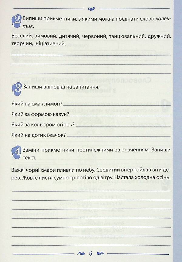 Ukrainian language. A workbook. 3rd grade 2nd part / Українська мова. Робочий зошит. 3 клас. 2 частина Нина Косовцева 978-966-925-376-7-5