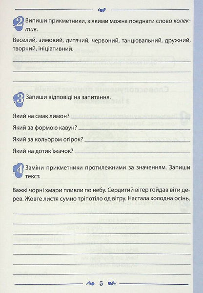 Ukrainian language. A workbook. 3rd grade 2nd part / Українська мова. Робочий зошит. 3 клас. 2 частина Нина Косовцева 978-966-925-376-7-5