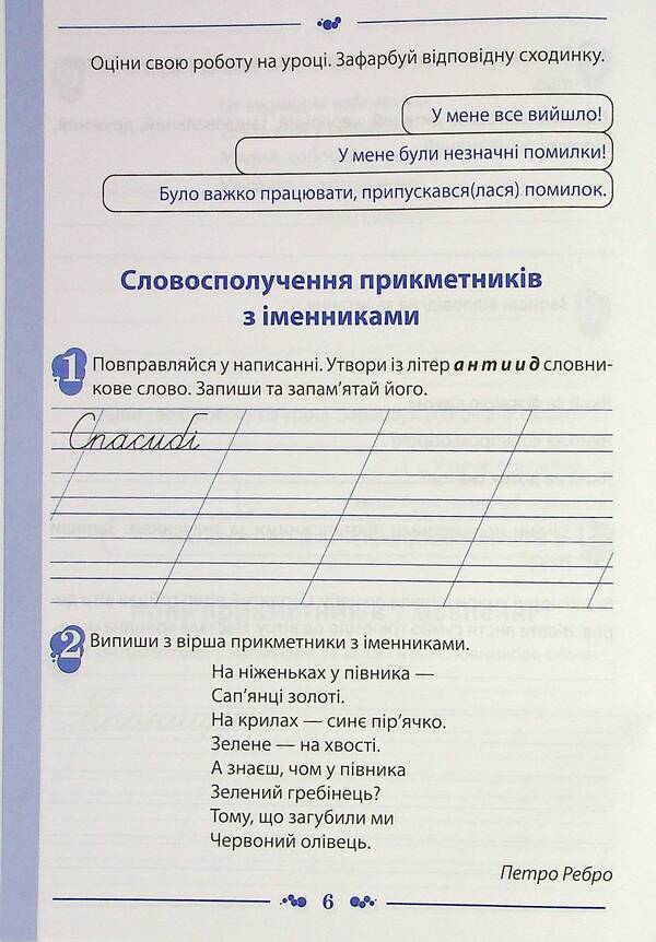 Ukrainian language. A workbook. 3rd grade 2nd part / Українська мова. Робочий зошит. 3 клас. 2 частина Нина Косовцева 978-966-925-376-7-6
