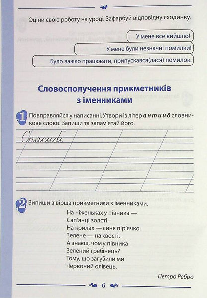 Ukrainian language. A workbook. 3rd grade 2nd part / Українська мова. Робочий зошит. 3 клас. 2 частина Нина Косовцева 978-966-925-376-7-6