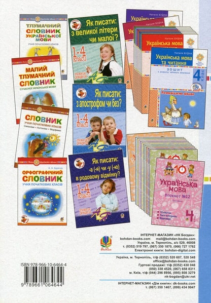 Ukrainian language. A workbook. 4th grade / Українська мова. Робочий зошит. 4 клас. Лариса Варзацкая, Любов Шильцова, Галина Зроль 978-966-10-6464-4-2