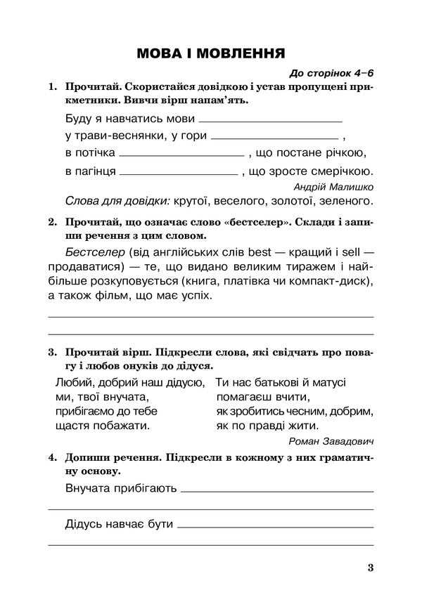 Ukrainian language. A workbook. 4th grade / Українська мова. Робочий зошит. 4 клас. Лариса Варзацкая, Любов Шильцова, Галина Зроль 978-966-10-6464-4-3